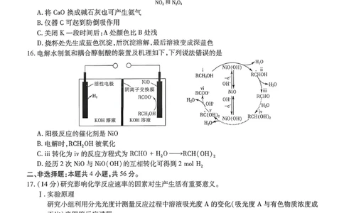 2026届广东省茂名市高州市高三上学期一模化学试卷_全国高考模拟卷_2026年2月_2602042026年广东省茂名市高三年级第一次综合测试（全科）_2026年广东省茂名市高三年级第一次综合测试化学