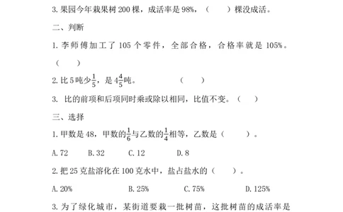 9.2比和百分数_小学1-6年级常用的上册资源汇总_六年级上册资料(1)_七彩课堂人教版数学六年级上册教学资源包_第九单元总复习_9.2比和百分数_课时练