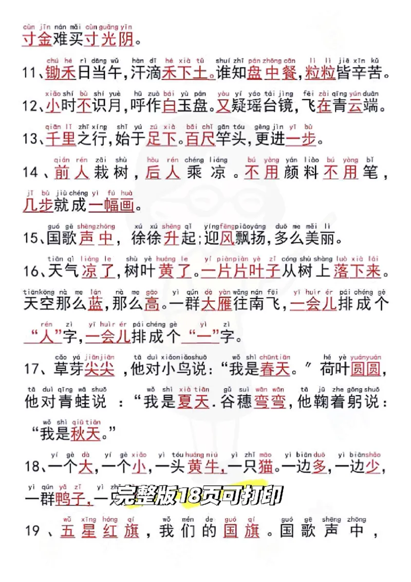 一年级上册语文重点复习_小学1-6年级常用的上册资源汇总_一年级上册资料