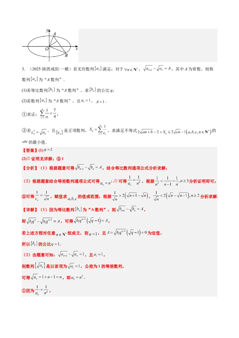 大题仿真卷07（最新模拟速递）-2025年高考数学二轮热点题型归纳与变式演练（新高考通用）（解析版）_2025年新高考资料_二轮复习_二、题型必刷_大题仿真卷