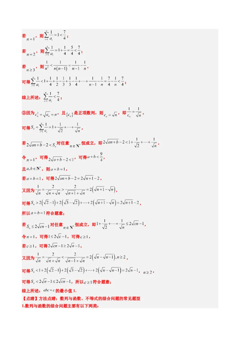 大题仿真卷07（最新模拟速递）-2025年高考数学二轮热点题型归纳与变式演练（新高考通用）（解析版）_2025年新高考资料_二轮复习_二、题型必刷_大题仿真卷