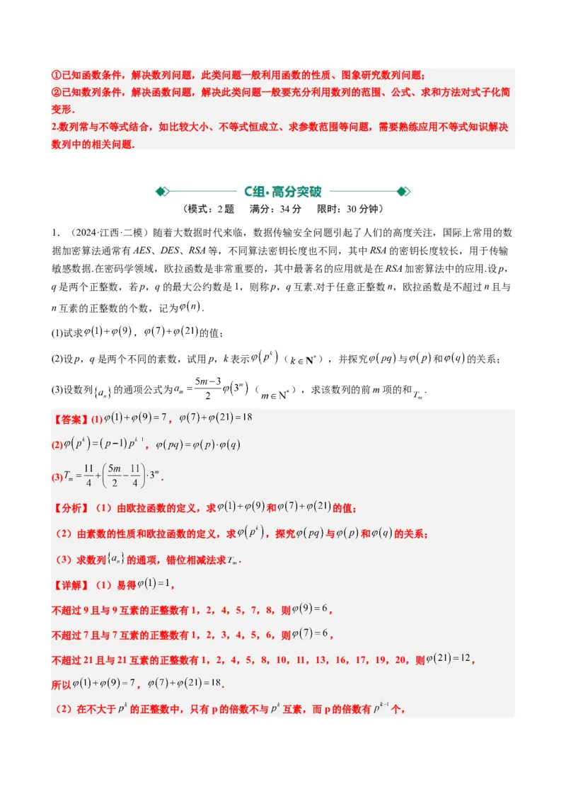 大题仿真卷07（最新模拟速递）-2025年高考数学二轮热点题型归纳与变式演练（新高考通用）（解析版）_2025年新高考资料_二轮复习_二、题型必刷_大题仿真卷