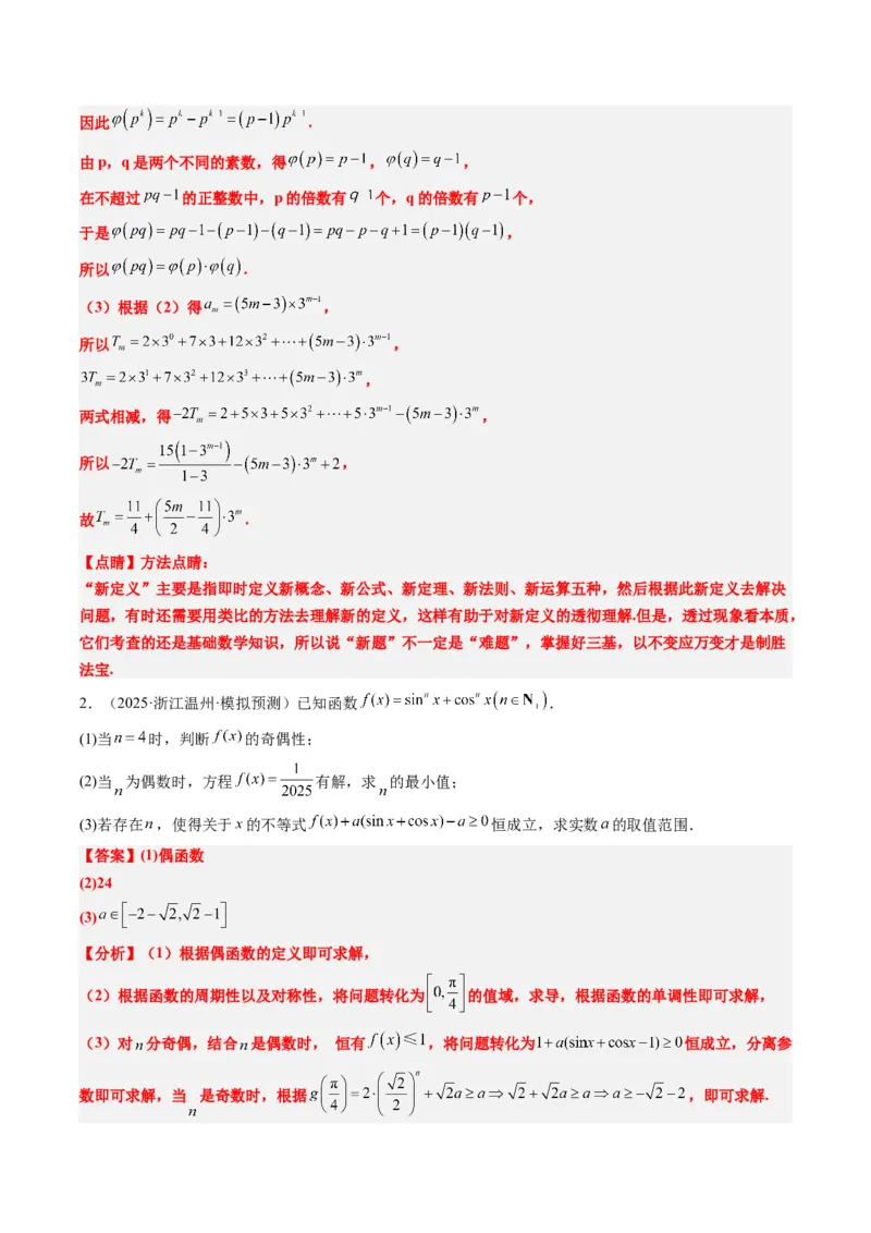 大题仿真卷07（最新模拟速递）-2025年高考数学二轮热点题型归纳与变式演练（新高考通用）（解析版）_2025年新高考资料_二轮复习_二、题型必刷_大题仿真卷