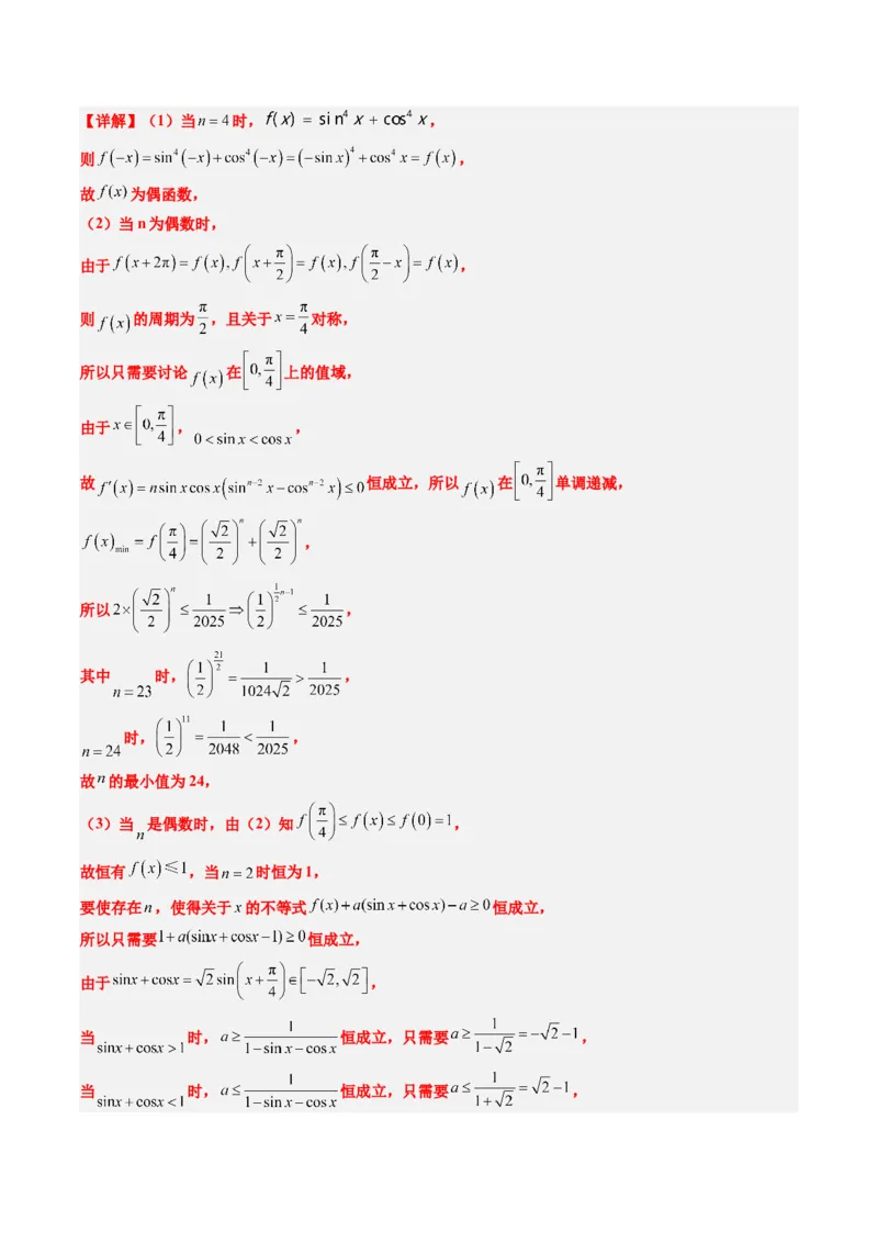 大题仿真卷07（最新模拟速递）-2025年高考数学二轮热点题型归纳与变式演练（新高考通用）（解析版）_2025年新高考资料_二轮复习_二、题型必刷_大题仿真卷