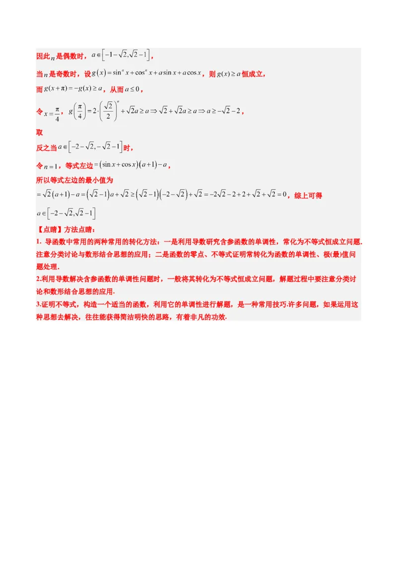 大题仿真卷07（最新模拟速递）-2025年高考数学二轮热点题型归纳与变式演练（新高考通用）（解析版）_2025年新高考资料_二轮复习_二、题型必刷_大题仿真卷
