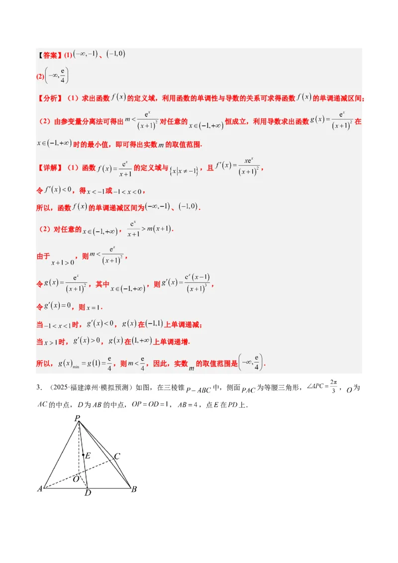 大题仿真卷07（最新模拟速递）-2025年高考数学二轮热点题型归纳与变式演练（新高考通用）（解析版）_2025年新高考资料_二轮复习_二、题型必刷_大题仿真卷