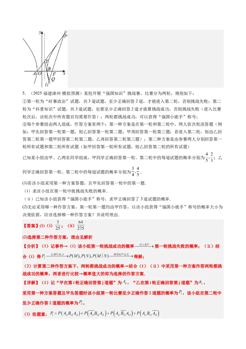大题仿真卷07（最新模拟速递）-2025年高考数学二轮热点题型归纳与变式演练（新高考通用）（解析版）_2025年新高考资料_二轮复习_二、题型必刷_大题仿真卷