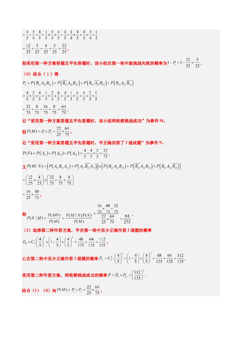 大题仿真卷07（最新模拟速递）-2025年高考数学二轮热点题型归纳与变式演练（新高考通用）（解析版）_2025年新高考资料_二轮复习_二、题型必刷_大题仿真卷