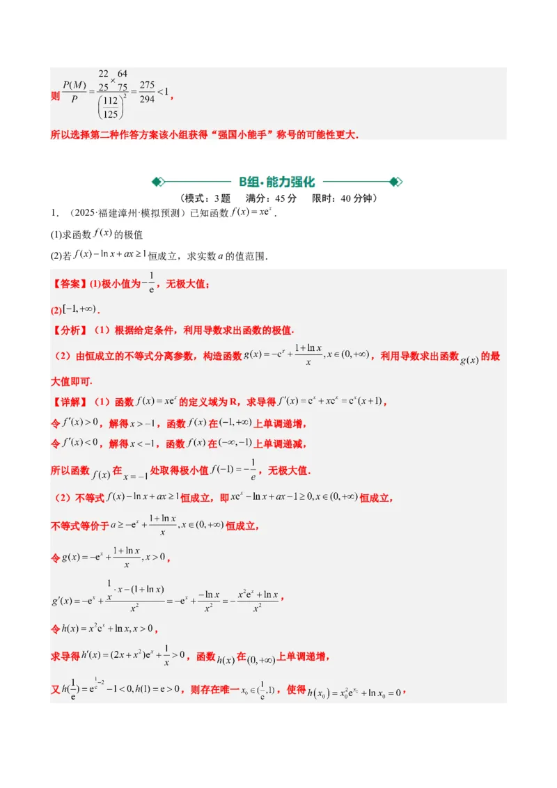 大题仿真卷07（最新模拟速递）-2025年高考数学二轮热点题型归纳与变式演练（新高考通用）（解析版）_2025年新高考资料_二轮复习_二、题型必刷_大题仿真卷