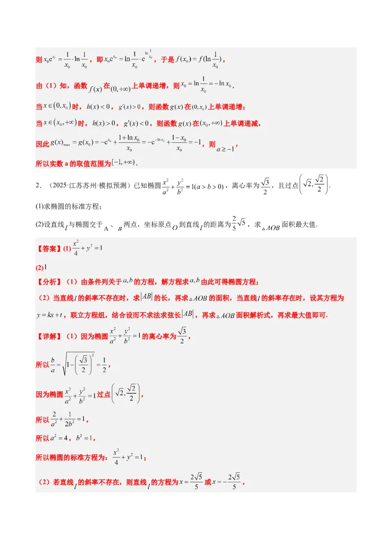 大题仿真卷07（最新模拟速递）-2025年高考数学二轮热点题型归纳与变式演练（新高考通用）（解析版）_2025年新高考资料_二轮复习_二、题型必刷_大题仿真卷