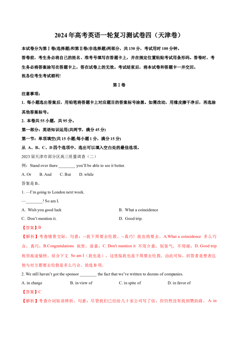 天津卷04-2024年高考英语一轮复习测试卷（解析版）_03高考英语_2024年新高考资料_1.2024一轮复习_2024年高考英语一轮复习测试卷_天津卷04-2024年高考英语一轮复习测试卷