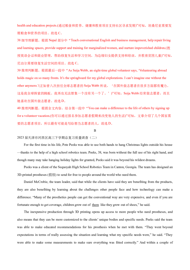 天津卷04-2024年高考英语一轮复习测试卷（解析版）_03高考英语_2024年新高考资料_1.2024一轮复习_2024年高考英语一轮复习测试卷_天津卷04-2024年高考英语一轮复习测试卷