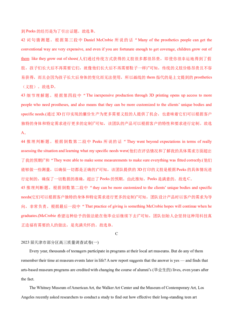 天津卷04-2024年高考英语一轮复习测试卷（解析版）_03高考英语_2024年新高考资料_1.2024一轮复习_2024年高考英语一轮复习测试卷_天津卷04-2024年高考英语一轮复习测试卷