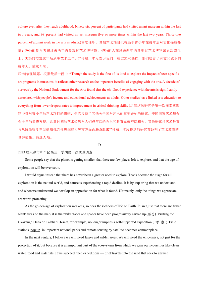 天津卷04-2024年高考英语一轮复习测试卷（解析版）_03高考英语_2024年新高考资料_1.2024一轮复习_2024年高考英语一轮复习测试卷_天津卷04-2024年高考英语一轮复习测试卷