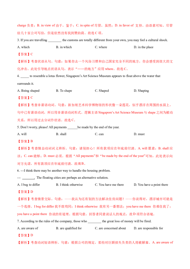 天津卷04-2024年高考英语一轮复习测试卷（解析版）_03高考英语_2024年新高考资料_1.2024一轮复习_2024年高考英语一轮复习测试卷_天津卷04-2024年高考英语一轮复习测试卷