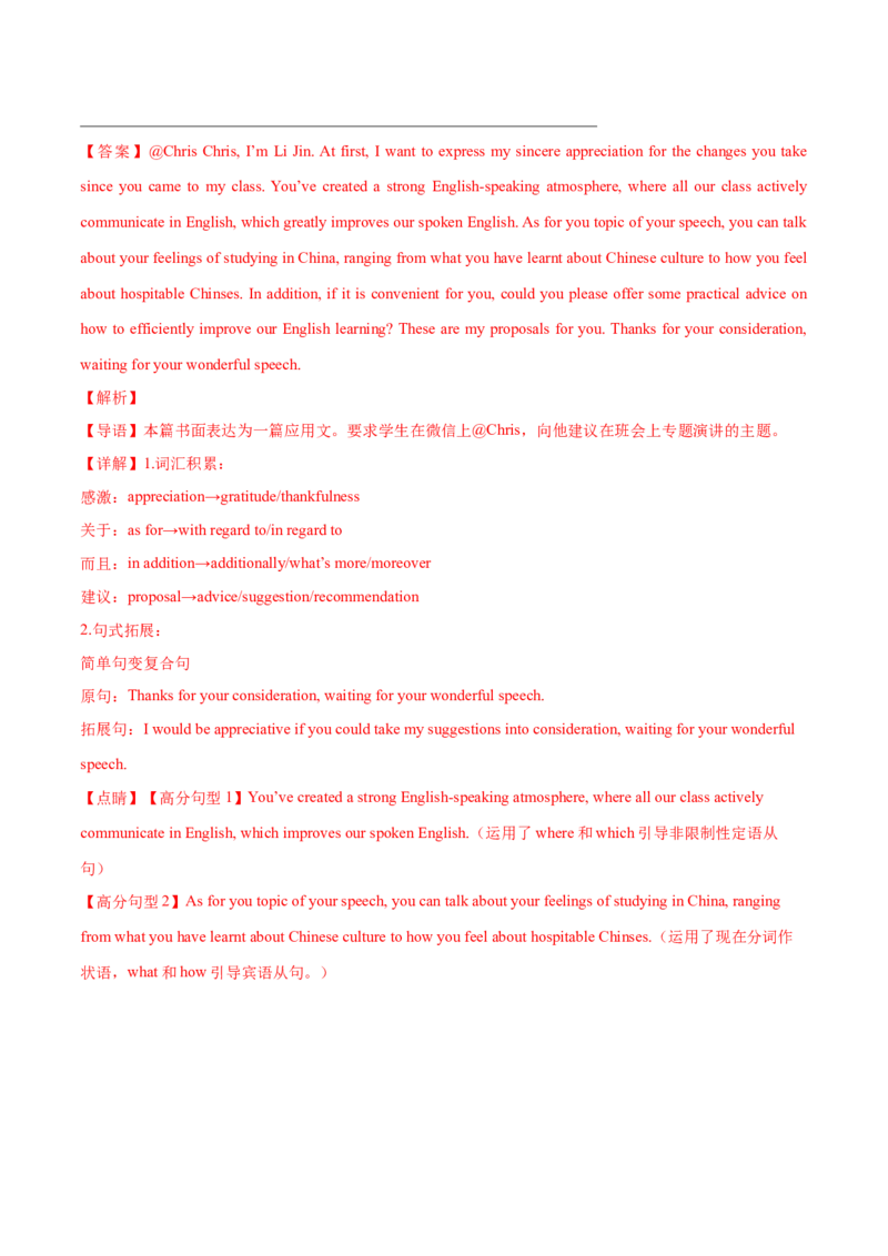 天津卷04-2024年高考英语一轮复习测试卷（解析版）_03高考英语_2024年新高考资料_1.2024一轮复习_2024年高考英语一轮复习测试卷_天津卷04-2024年高考英语一轮复习测试卷