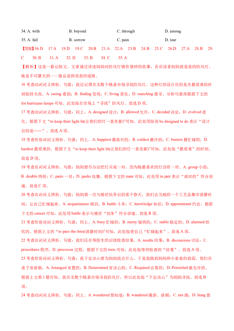 天津卷04-2024年高考英语一轮复习测试卷（解析版）_03高考英语_2024年新高考资料_1.2024一轮复习_2024年高考英语一轮复习测试卷_天津卷04-2024年高考英语一轮复习测试卷