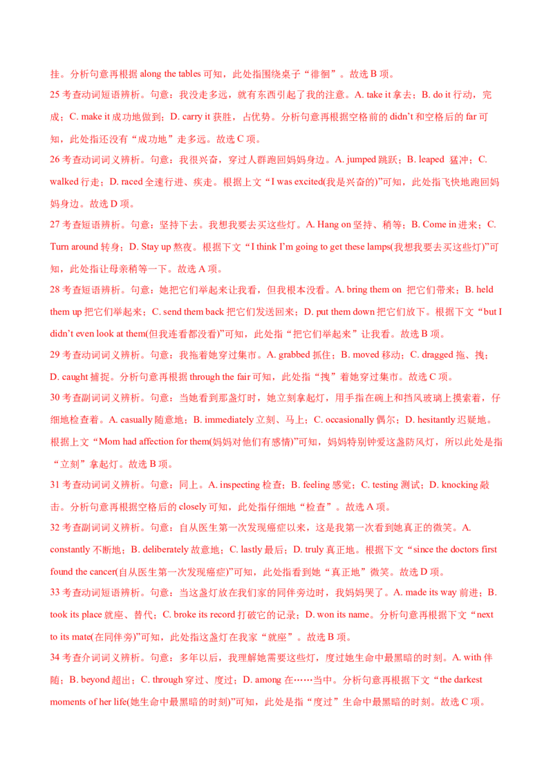 天津卷04-2024年高考英语一轮复习测试卷（解析版）_03高考英语_2024年新高考资料_1.2024一轮复习_2024年高考英语一轮复习测试卷_天津卷04-2024年高考英语一轮复习测试卷