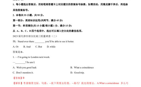 天津卷04-2024年高考英语一轮复习测试卷（解析版）_03高考英语_2024年新高考资料_1.2024一轮复习_2024年高考英语一轮复习测试卷_天津卷04-2024年高考英语一轮复习测试卷