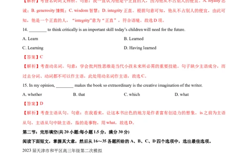 天津卷04-2024年高考英语一轮复习测试卷（解析版）_03高考英语_2024年新高考资料_1.2024一轮复习_2024年高考英语一轮复习测试卷_天津卷04-2024年高考英语一轮复习测试卷