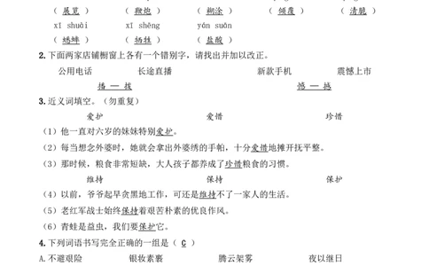 小升初模拟冲刺试卷（三）-2024-2025学年小升初模拟演练冲刺试卷A4版教师版_北京小升初全套文件_语文_2024年语文-秋季七年级入学分班考试模拟卷（全国通用）09（A3+A4-原卷+解析）
