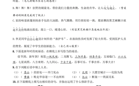 小升初模拟冲刺试卷（三）-2024-2025学年小升初模拟演练冲刺试卷A4版教师版_北京小升初全套文件_语文_2024年语文-秋季七年级入学分班考试模拟卷（全国通用）09（A3+A4-原卷+解析）