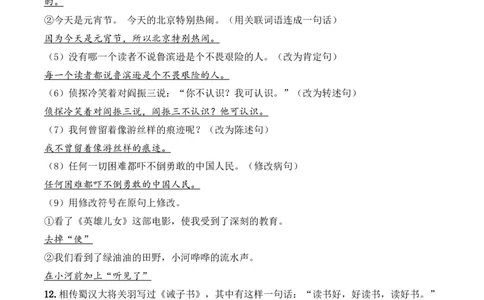 小升初模拟冲刺试卷（三）-2024-2025学年小升初模拟演练冲刺试卷A4版教师版_北京小升初全套文件_语文_2024年语文-秋季七年级入学分班考试模拟卷（全国通用）09（A3+A4-原卷+解析）