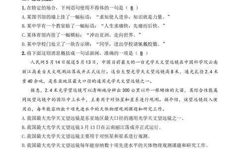 小升初模拟冲刺试卷（三）-2024-2025学年小升初模拟演练冲刺试卷A4版教师版_北京小升初全套文件_语文_2024年语文-秋季七年级入学分班考试模拟卷（全国通用）09（A3+A4-原卷+解析）
