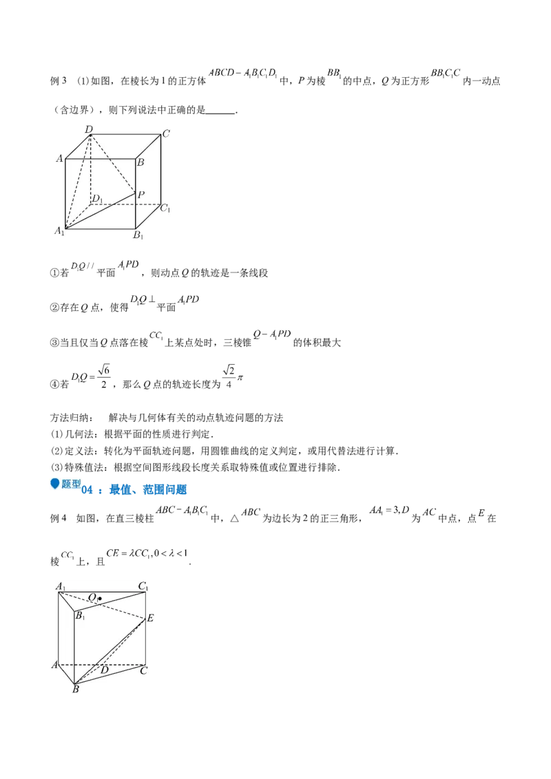 特训11空间向量与立体几何动态问题（四大题型）（原卷版）_2025年新高考资料_一轮复习_2025年高考数学一轮复习《重难点题型与知识梳理&bull;高分突破》（新高考专用）