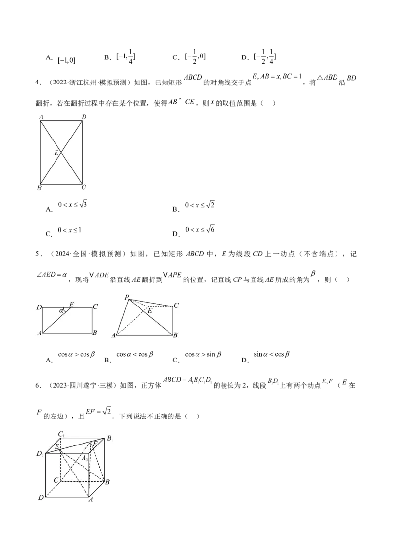 特训11空间向量与立体几何动态问题（四大题型）（原卷版）_2025年新高考资料_一轮复习_2025年高考数学一轮复习《重难点题型与知识梳理&bull;高分突破》（新高考专用）