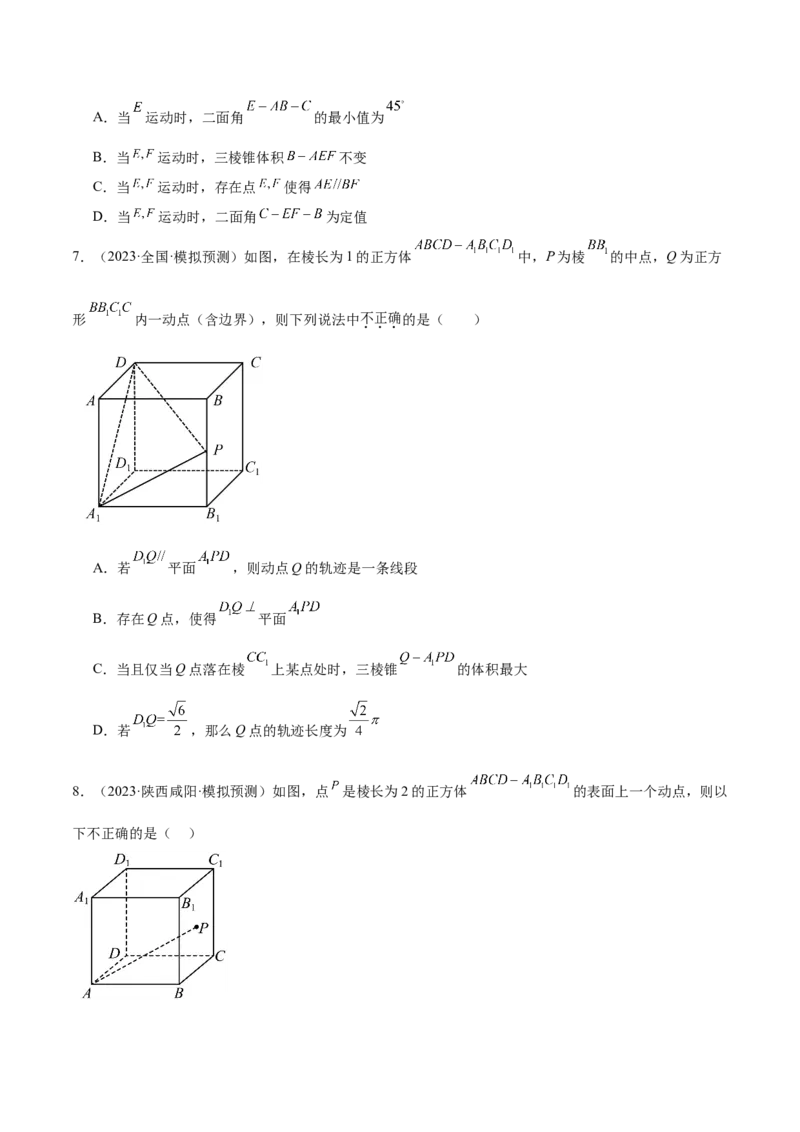 特训11空间向量与立体几何动态问题（四大题型）（原卷版）_2025年新高考资料_一轮复习_2025年高考数学一轮复习《重难点题型与知识梳理&bull;高分突破》（新高考专用）