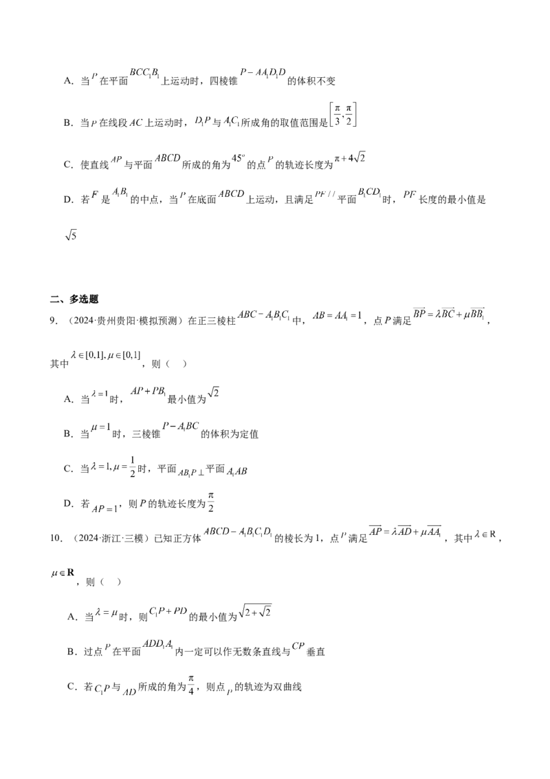 特训11空间向量与立体几何动态问题（四大题型）（原卷版）_2025年新高考资料_一轮复习_2025年高考数学一轮复习《重难点题型与知识梳理&bull;高分突破》（新高考专用）