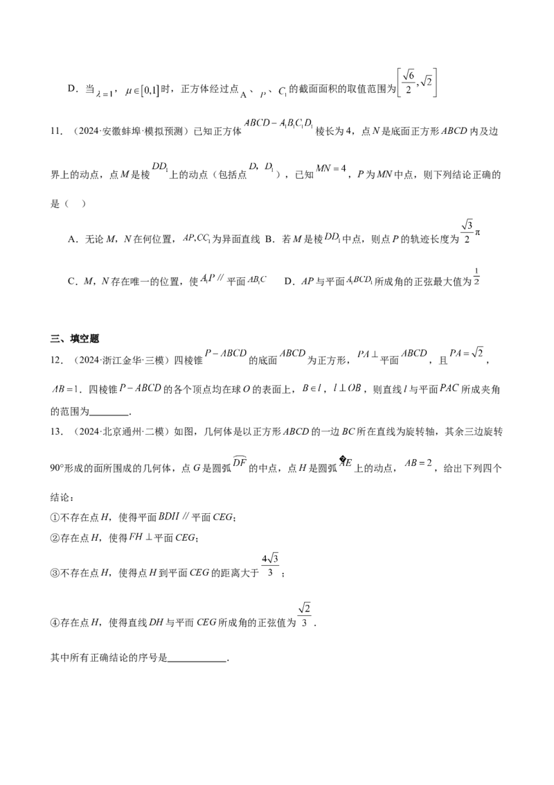 特训11空间向量与立体几何动态问题（四大题型）（原卷版）_2025年新高考资料_一轮复习_2025年高考数学一轮复习《重难点题型与知识梳理&bull;高分突破》（新高考专用）