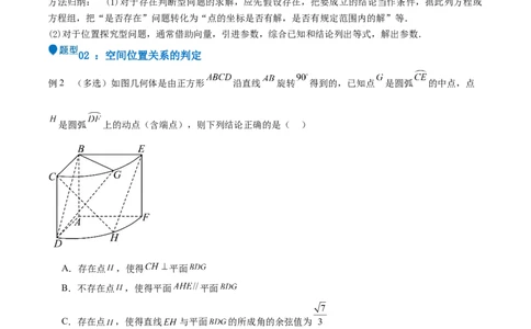 特训11空间向量与立体几何动态问题（四大题型）（原卷版）_2025年新高考资料_一轮复习_2025年高考数学一轮复习《重难点题型与知识梳理&bull;高分突破》（新高考专用）