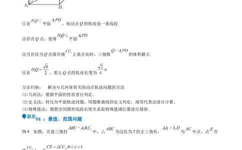 特训11空间向量与立体几何动态问题（四大题型）（原卷版）_2025年新高考资料_一轮复习_2025年高考数学一轮复习《重难点题型与知识梳理&bull;高分突破》（新高考专用）