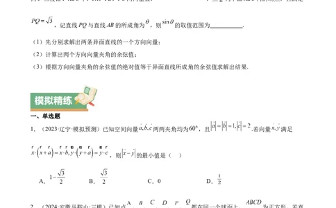 特训11空间向量与立体几何动态问题（四大题型）（原卷版）_2025年新高考资料_一轮复习_2025年高考数学一轮复习《重难点题型与知识梳理&bull;高分突破》（新高考专用）