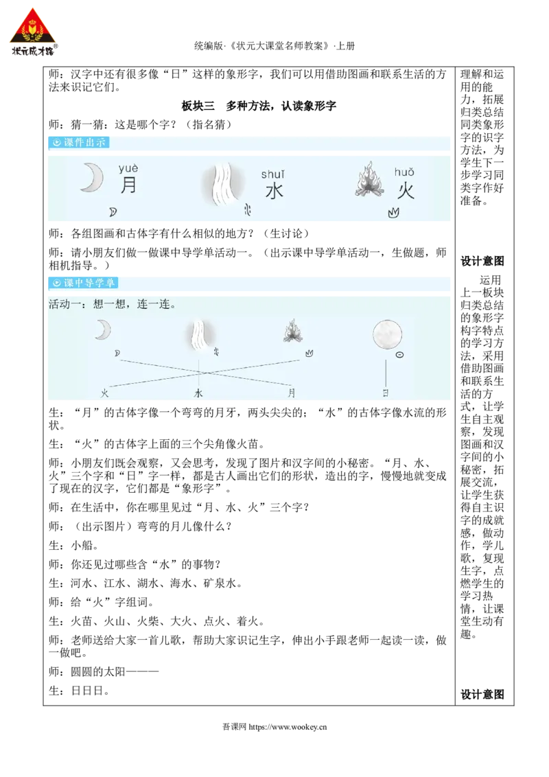 4日月山川教案_25秋1-6年级语文上册课件教案_25秋统编版语文一年级上册_统编版语文一年级上册教学资源包（25秋状元大课堂）_2.1语上教案_1.第一单元