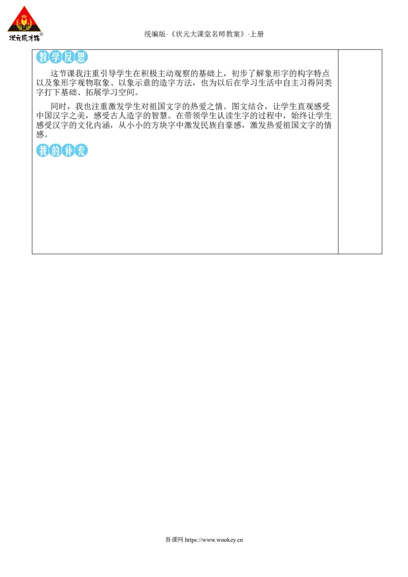 4日月山川教案_25秋1-6年级语文上册课件教案_25秋统编版语文一年级上册_统编版语文一年级上册教学资源包（25秋状元大课堂）_2.1语上教案_1.第一单元
