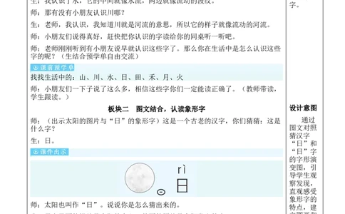 4日月山川教案_25秋1-6年级语文上册课件教案_25秋统编版语文一年级上册_统编版语文一年级上册教学资源包（25秋状元大课堂）_2.1语上教案_1.第一单元