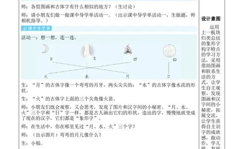 4日月山川教案_25秋1-6年级语文上册课件教案_25秋统编版语文一年级上册_统编版语文一年级上册教学资源包（25秋状元大课堂）_2.1语上教案_1.第一单元
