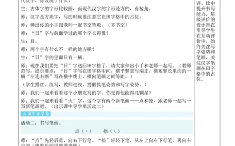 4日月山川教案_25秋1-6年级语文上册课件教案_25秋统编版语文一年级上册_统编版语文一年级上册教学资源包（25秋状元大课堂）_2.1语上教案_1.第一单元