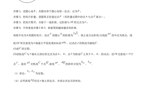 微考点6-3圆锥曲线中的定点定值问题（三大题型）（原卷版）_02高考数学_新高考复习资料_2024年新高考资料_二轮复习资料_分层练