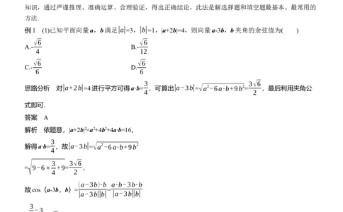 思想方法　第5讲　客观题的解法_2025年新高考资料_二轮复习_2025年高考数学大二轮_2025数学二轮专题复习教师用书Word版文档_思想方法