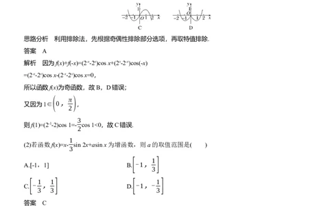 思想方法　第5讲　客观题的解法_2025年新高考资料_二轮复习_2025年高考数学大二轮_2025数学二轮专题复习教师用书Word版文档_思想方法