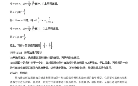 思想方法　第5讲　客观题的解法_2025年新高考资料_二轮复习_2025年高考数学大二轮_2025数学二轮专题复习教师用书Word版文档_思想方法