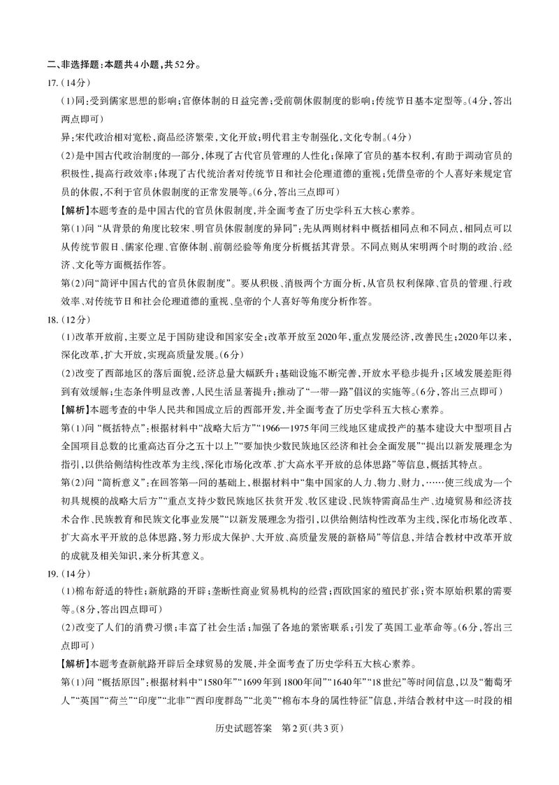 历史详解运城市2025&mdash;2026学年第一学期期末调研测试(3)_全国高考模拟卷_2026年2月_260203山西省运城市2025-2026学年高三上学期期末调研（全科）