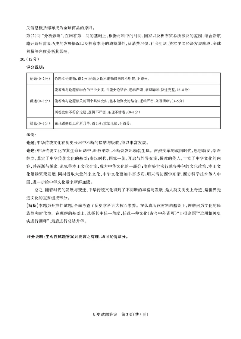 历史详解运城市2025&mdash;2026学年第一学期期末调研测试(3)_全国高考模拟卷_2026年2月_260203山西省运城市2025-2026学年高三上学期期末调研（全科）
