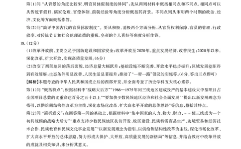 历史详解运城市2025&mdash;2026学年第一学期期末调研测试(3)_全国高考模拟卷_2026年2月_260203山西省运城市2025-2026学年高三上学期期末调研（全科）