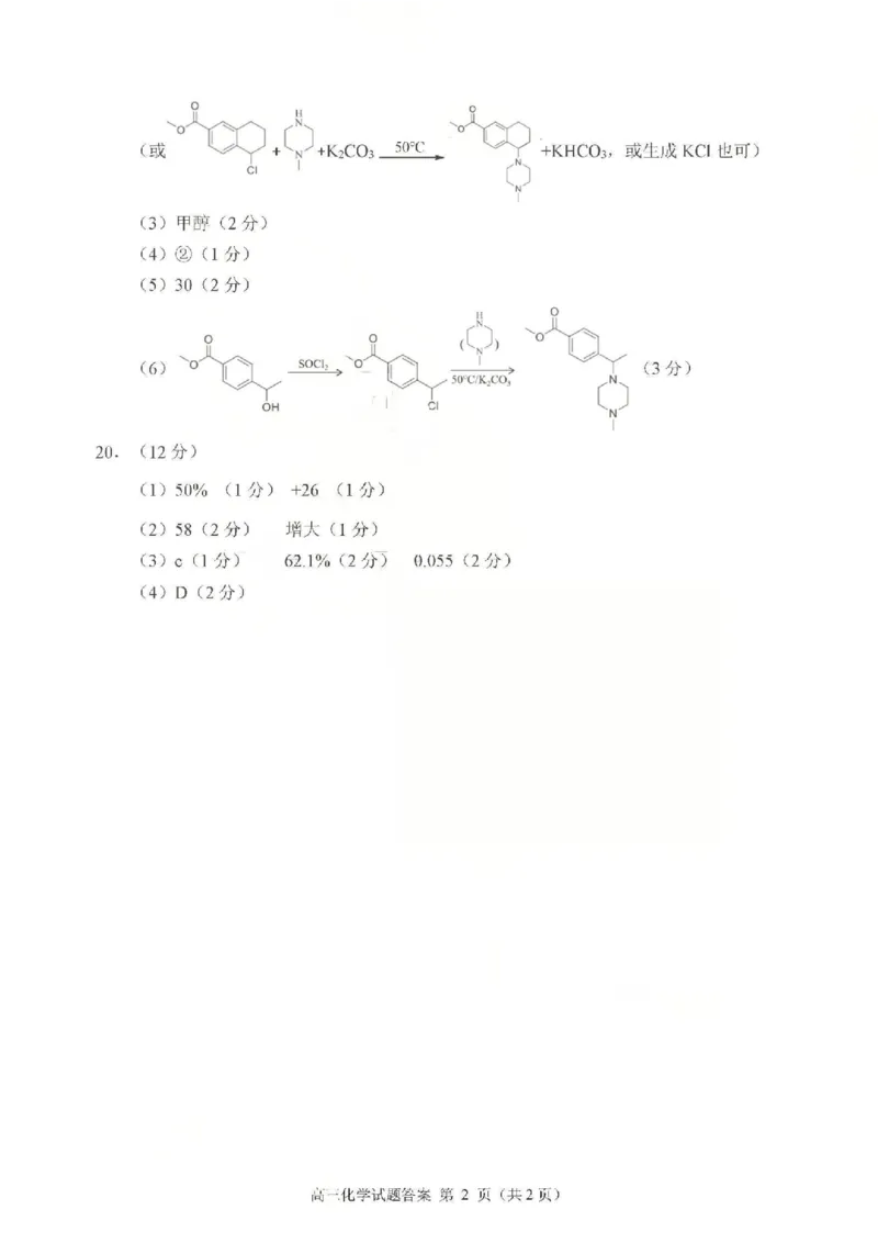 化学试题卷答案_全国高考模拟卷_2026年2月_260206山东省日照市2023级(2026届)高三年级上学期期末考试（全科）