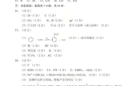 化学试题卷答案_全国高考模拟卷_2026年2月_260206山东省日照市2023级(2026届)高三年级上学期期末考试（全科）